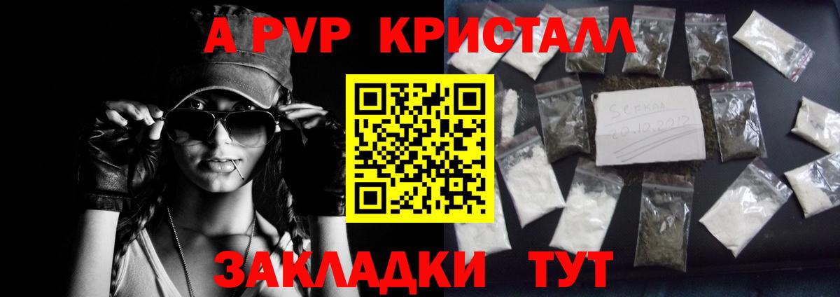 APVP крисы CK Гуково
