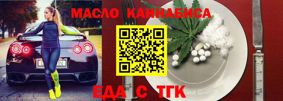 Еда ТГК конопля  Вход с VPN  Гуково 