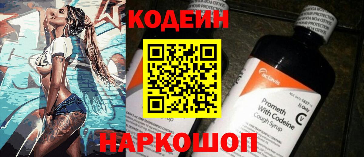 Codein Purple Drank Гуково