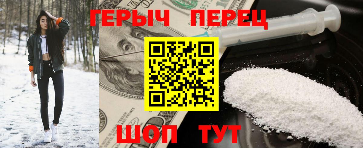 Героин Heroin Гуково