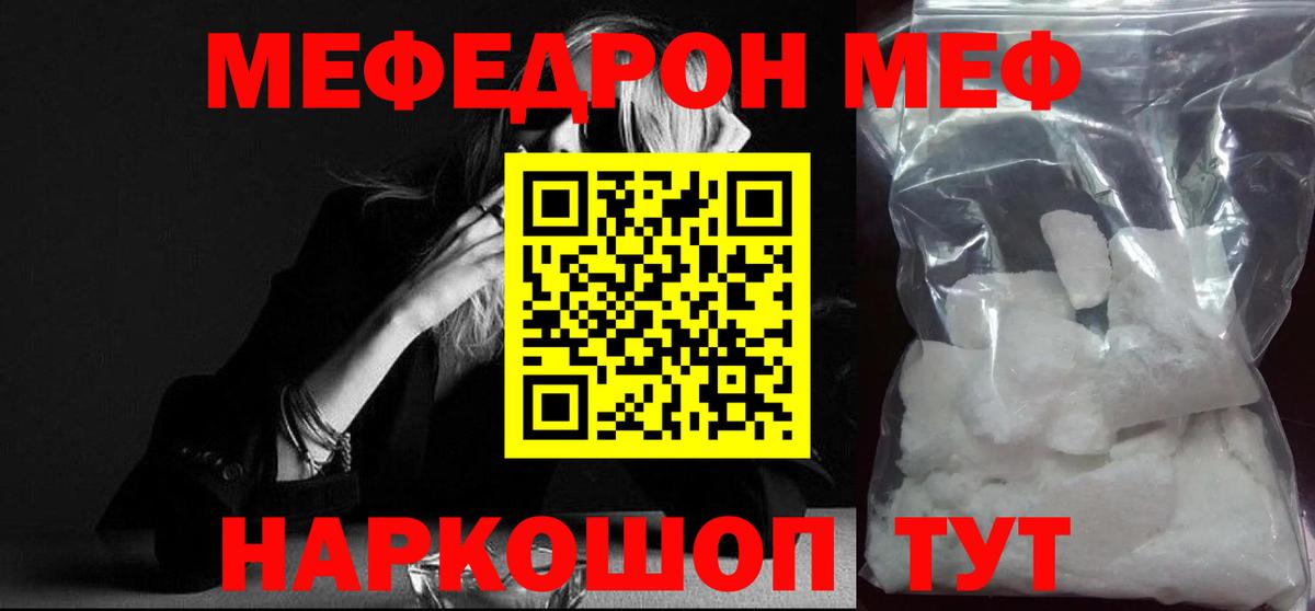 Меф мяу мяу  Гуково