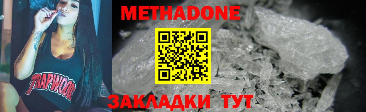 Метадон VHQ  МЕТАДОН белоснежный  Вход с VPN  Гуково 